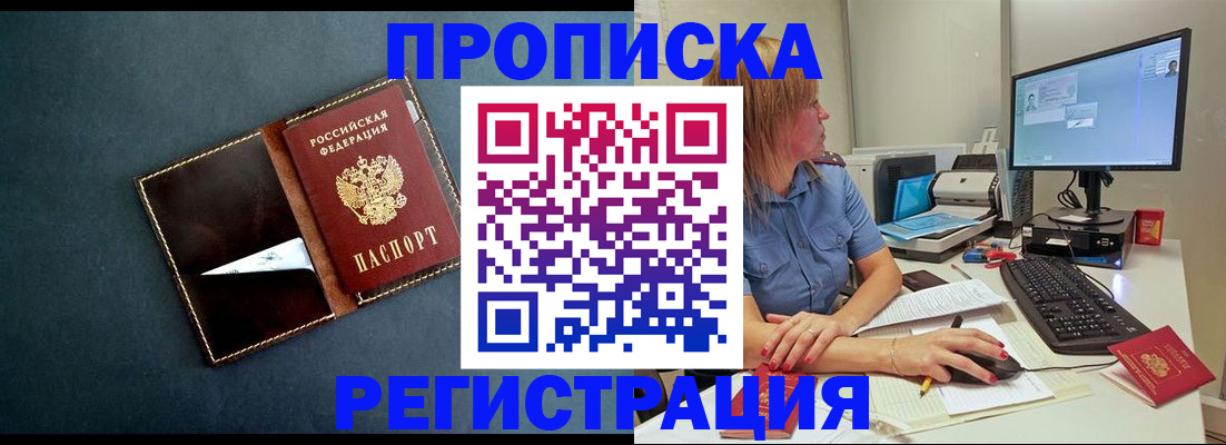 прописка в Вилючинске