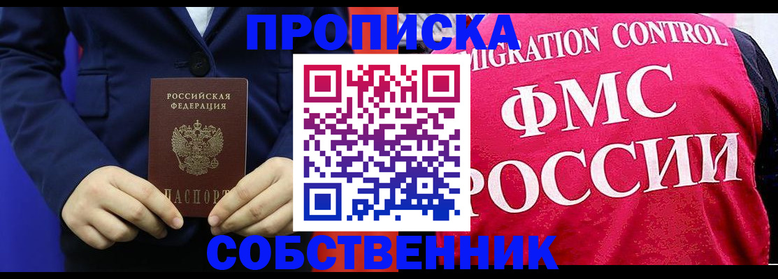 прописка в Вилючинске